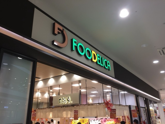 用户对于久世福商店 イオンモール福岡店的评论图