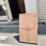 用戶對於Nova 珈琲と焼菓子的評論圖