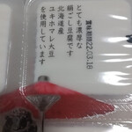 用戶對於男前豆腐店 本社・京都工場的評論圖