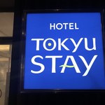 用戶對於東急ステイ門前仲町的評論圖