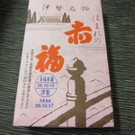 用戶對於赤福 高島屋大阪店的評論圖