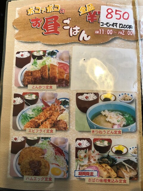 用户对于ポコ ア ポコ的评论高清图