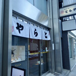 User's review image for とらや 日本橋店