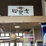 用戶對於食事処 旬菜庵的評論圖