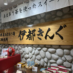 用戶對於伊都きんぐ 福岡空港旅客ターミナルビル2階 福岡空港店的評論圖