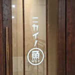 User's review image for ニカイノ魚