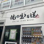 用戶對於俺の生きる道 白山的評論圖