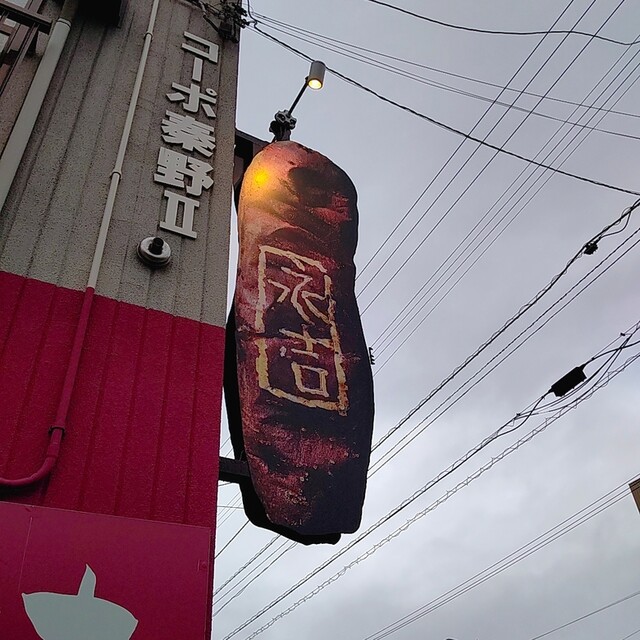 用户对于いも屋 永吉的评论高清图