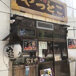 用戶對於やっとこ 三田店的評論圖