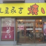 用户对于いも屋 永吉的评论图