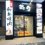 用戶對於焼肉 徳寿 福住店的評論圖