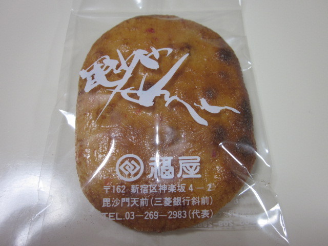 用戶對於毘沙門せんべい 福屋的評論圖