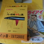 用戶對於八ッ目鰻本舗的評論圖