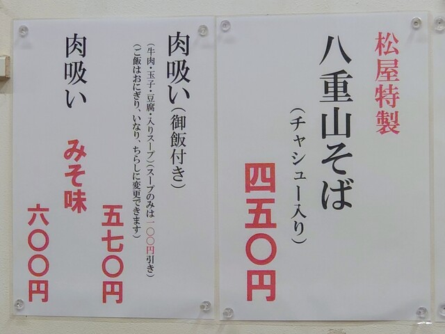 用戶對於松屋うどん的評論高清圖