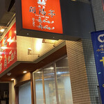 用戶對於開陽亭 すすきの2号店的評論圖