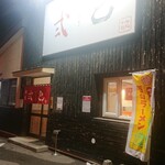 用户对于麺屋 弍色的评论图