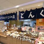 User's review image for てづくりおむすびの店 どんぐり
