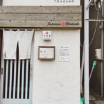 用户对于斗香庵 HIGASHI的评论图