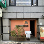 用戶對於中國名菜 孫 阿佐ヶ谷店的評論圖