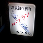 用户对于ル ブラン的评论图
