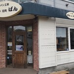 用户对于元町ぼんぱん的评论图