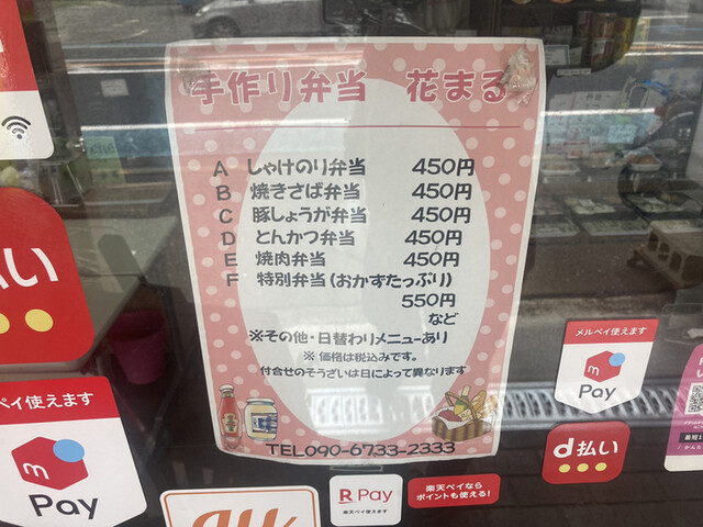 User's recommendation image for 手作り弁当 花まる