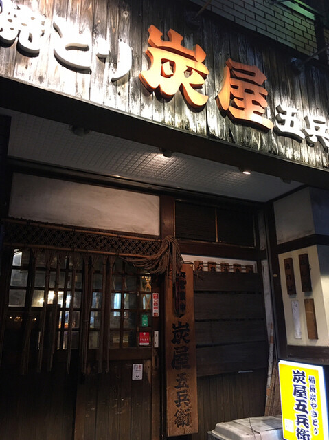 用戶對於炭屋五兵衛 千鳥町店的評論高清圖