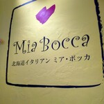 User's review image for 北海道イタリアン ミアボッカ ぷらりと京王府中店