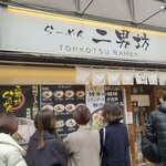 用戶對於らーめん二男坊 博多本店的評論圖