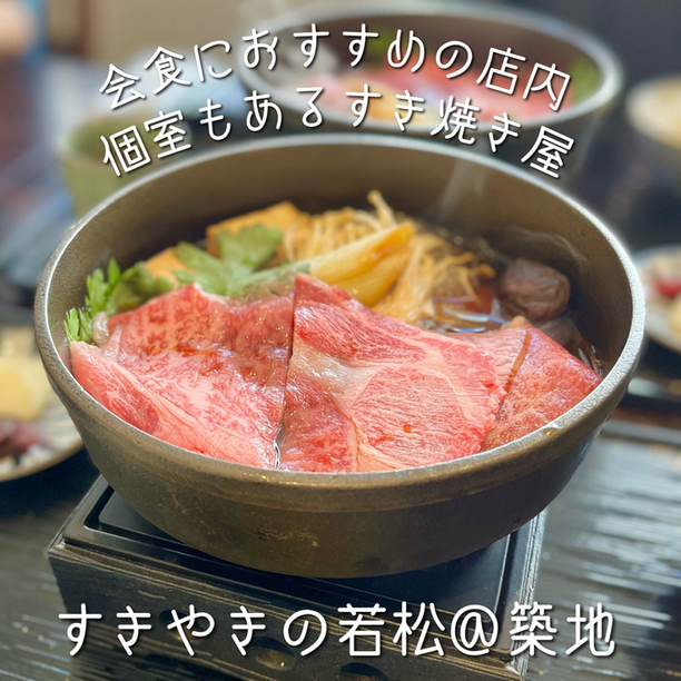 用戶對於築地 すきやきの若松的評論圖