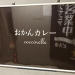 User's review image for おかんカレー コクシネル