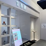 用戶對於京鼎樓 HANARE 横浜フロント鶴屋町店的評論圖