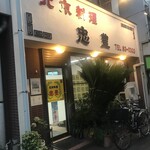 User's review image for 忠豊