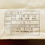 User's review image for 野口製菓