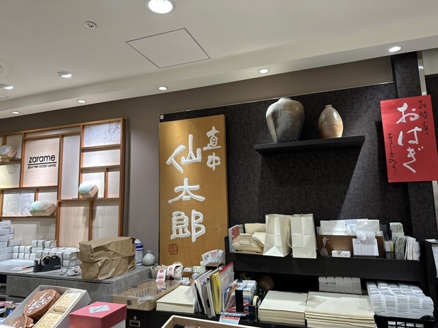 用户对于直中 仙太郎 東横のれん街店的评论高清图