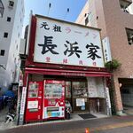 用戶對於元祖ラーメン長浜家的評論圖