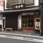 用户对于柳桜園茶舗的评论图