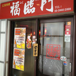 用戶對於福臨門的評論圖