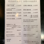 User's review image for 代官山 やまびこ