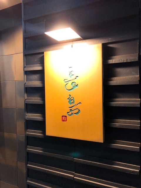 User's recommendation image for 鮨 長島