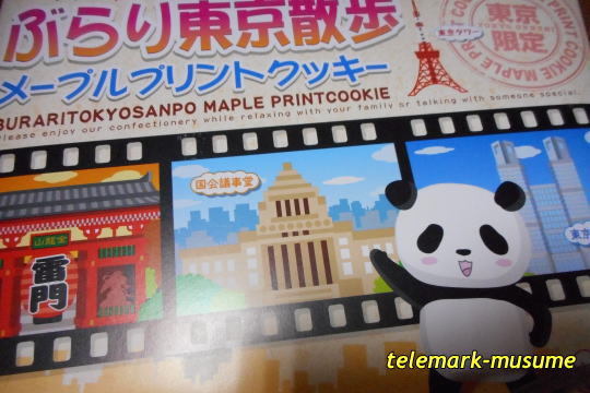 User's review image for 二木の菓子 東京ソラマチ店
