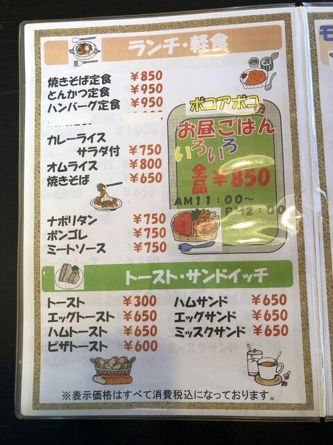 用户对于ポコ ア ポコ的评论高清图