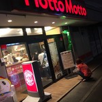 User's review image for ほっともっと 南6条店
