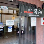 用户对于麺処 蓮海 清田本店的评论图