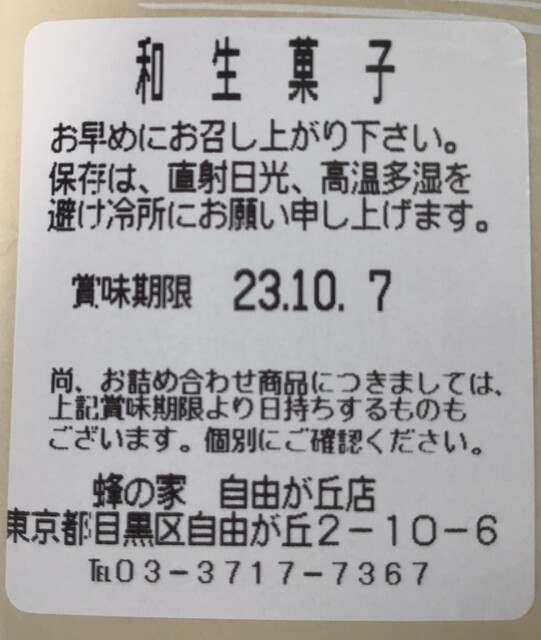 用戶對於蜂の家 自由が丘本店的評論高清圖