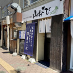 User's review image for 和出汁中華SOBA 山わさび