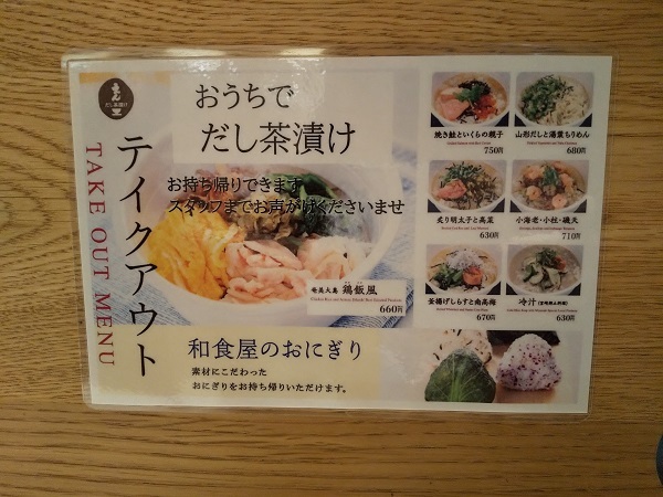 用戶對於だし茶漬けえん 京都ポルタ店的評論圖