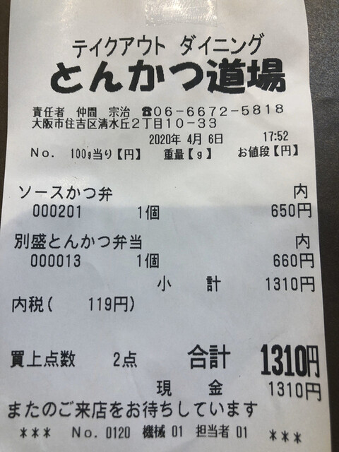User's recommendation image for とんかつ道場 我孫子道店