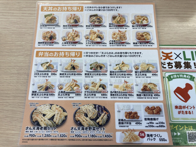 User's recommendation image for さん天 泉佐野鶴原店