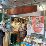 User's review image for あおもり北彩館 東京店